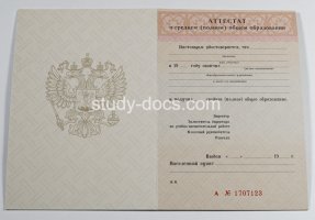 Аттестат за 11 класс 1994-2006 в Копейске