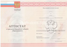 Аттестат за 11 класс 2010-2013 в Копейске