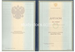 Диплом магистра 1997-2003 в Копейске