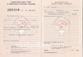 Диплом училища ссср в Копейске